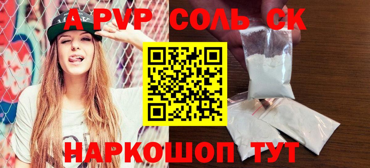 Alfa_PVP Соль Вологда