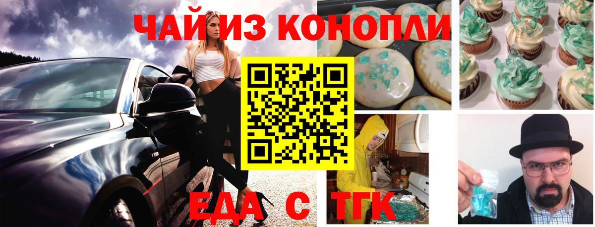 Еда ТГК марихуана Вологда
