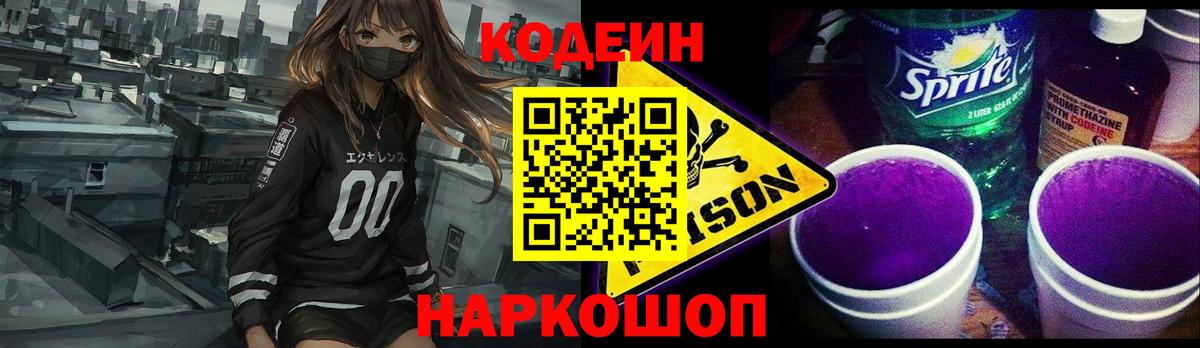 Кодеиновый сироп Lean напиток Lean (лин) Вологда