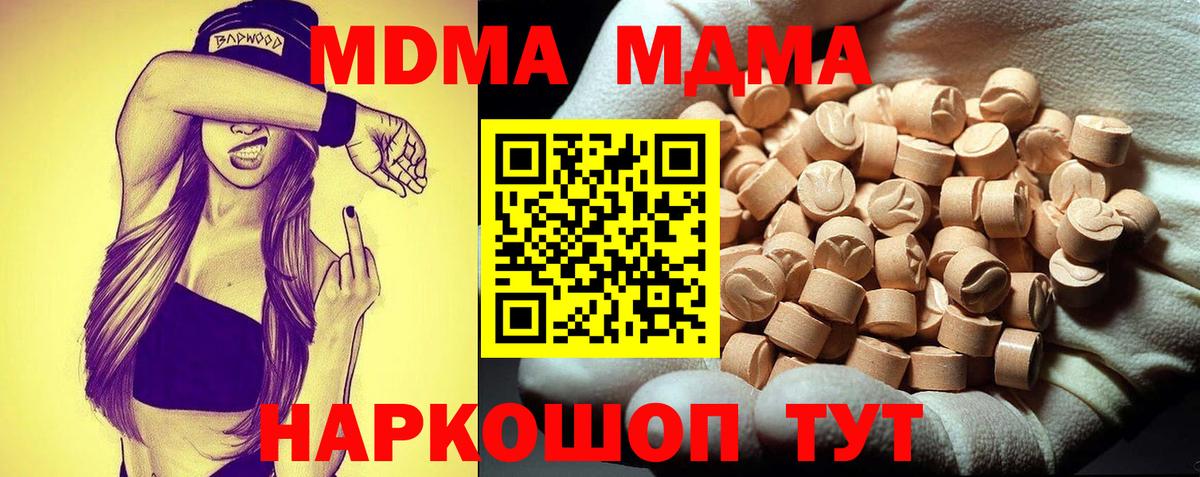 MDMA кристаллы  МДМА VHQ  МДМА  Вологда  Вход с VPN 