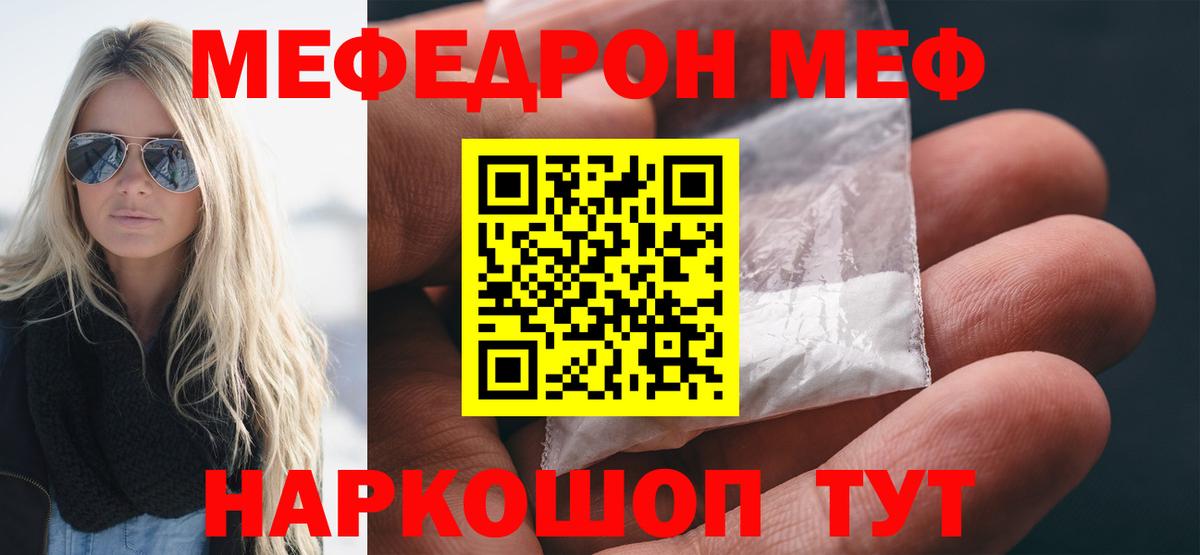 Меф кристаллы Вологда