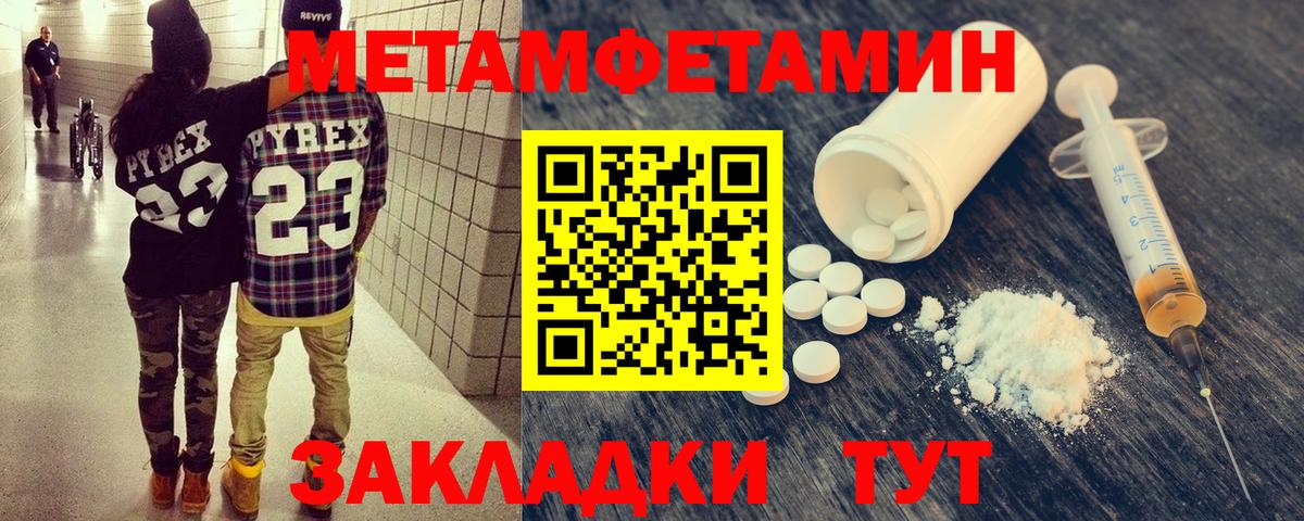 МЕТАМФЕТАМИН мет  МЕТАМФЕТАМИН  Вологда  МЕТАМФЕТАМИН мет  Вход с VPN 