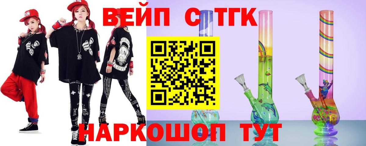 ТГК вейп  ТГК жижа  Вход с VPN  Вологда 